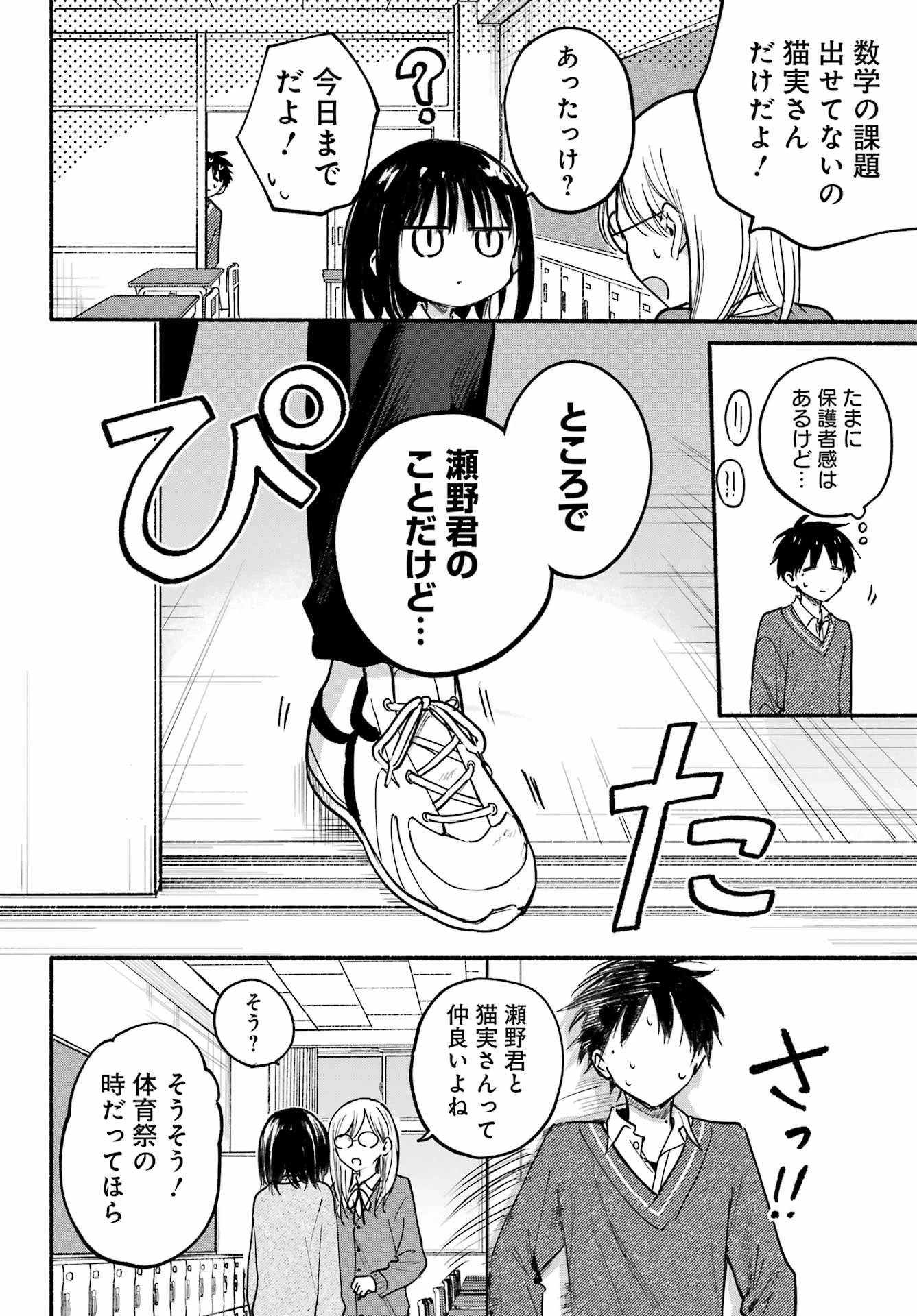 となりの猫と恋知らず 第24話 - 6