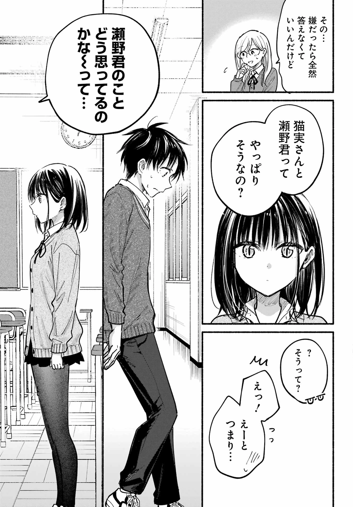 となりの猫と恋知らず 第24話 - 7