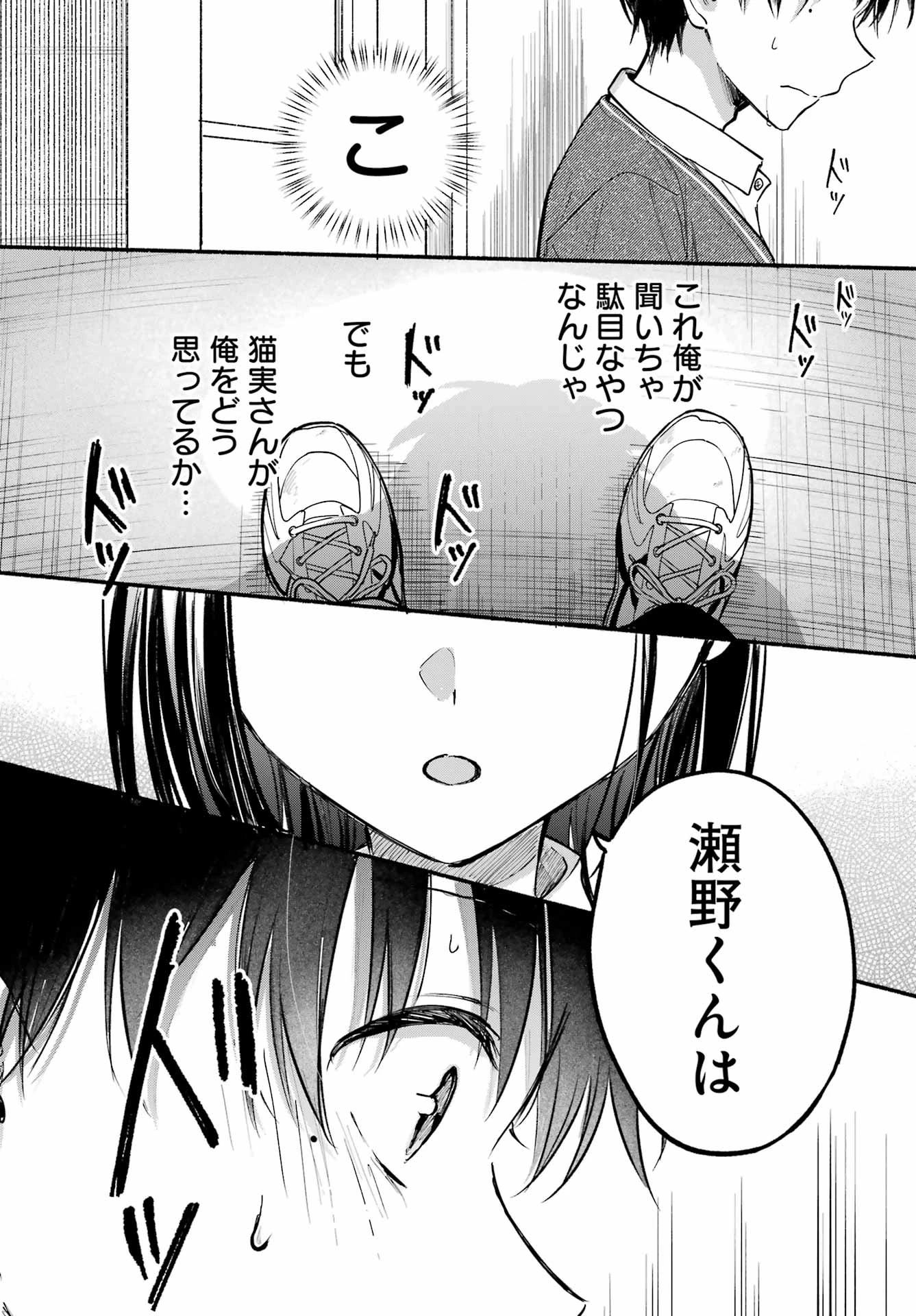 となりの猫と恋知らず 第24話 - 8