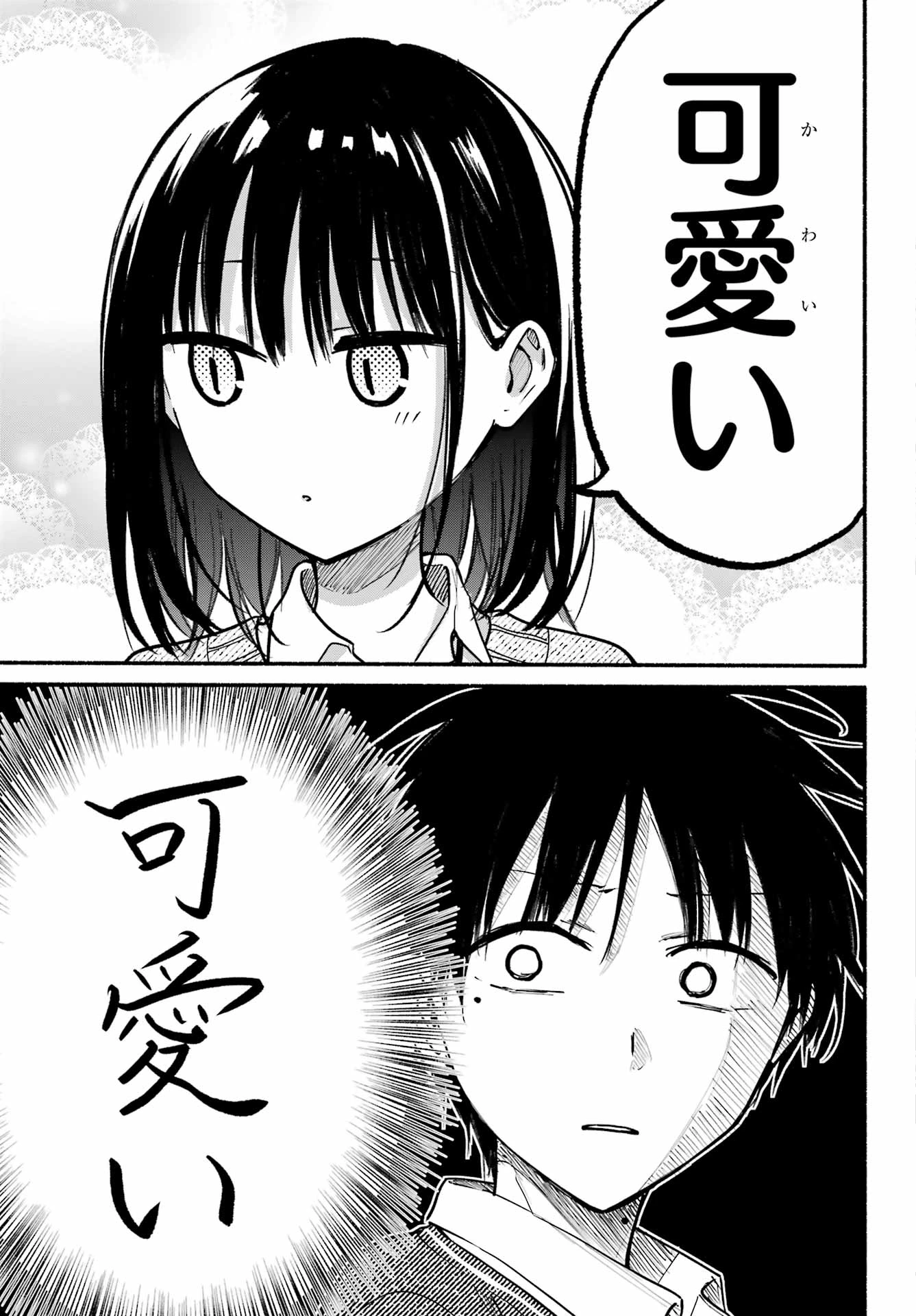 となりの猫と恋知らず 第24話 - 9