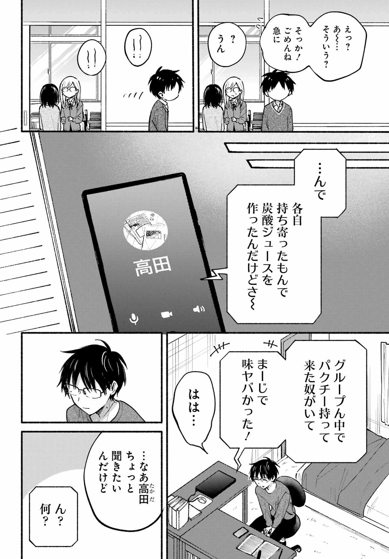 となりの猫と恋知らず 第24話 - 10