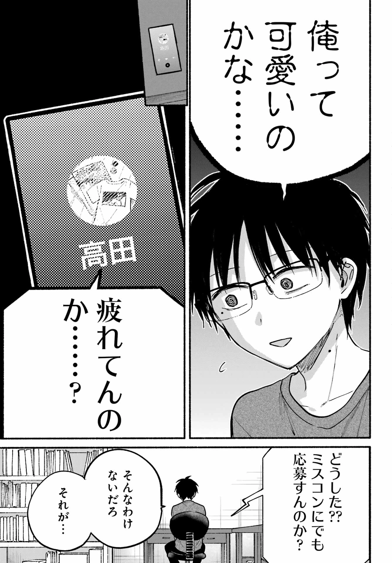 となりの猫と恋知らず 第24話 - 11