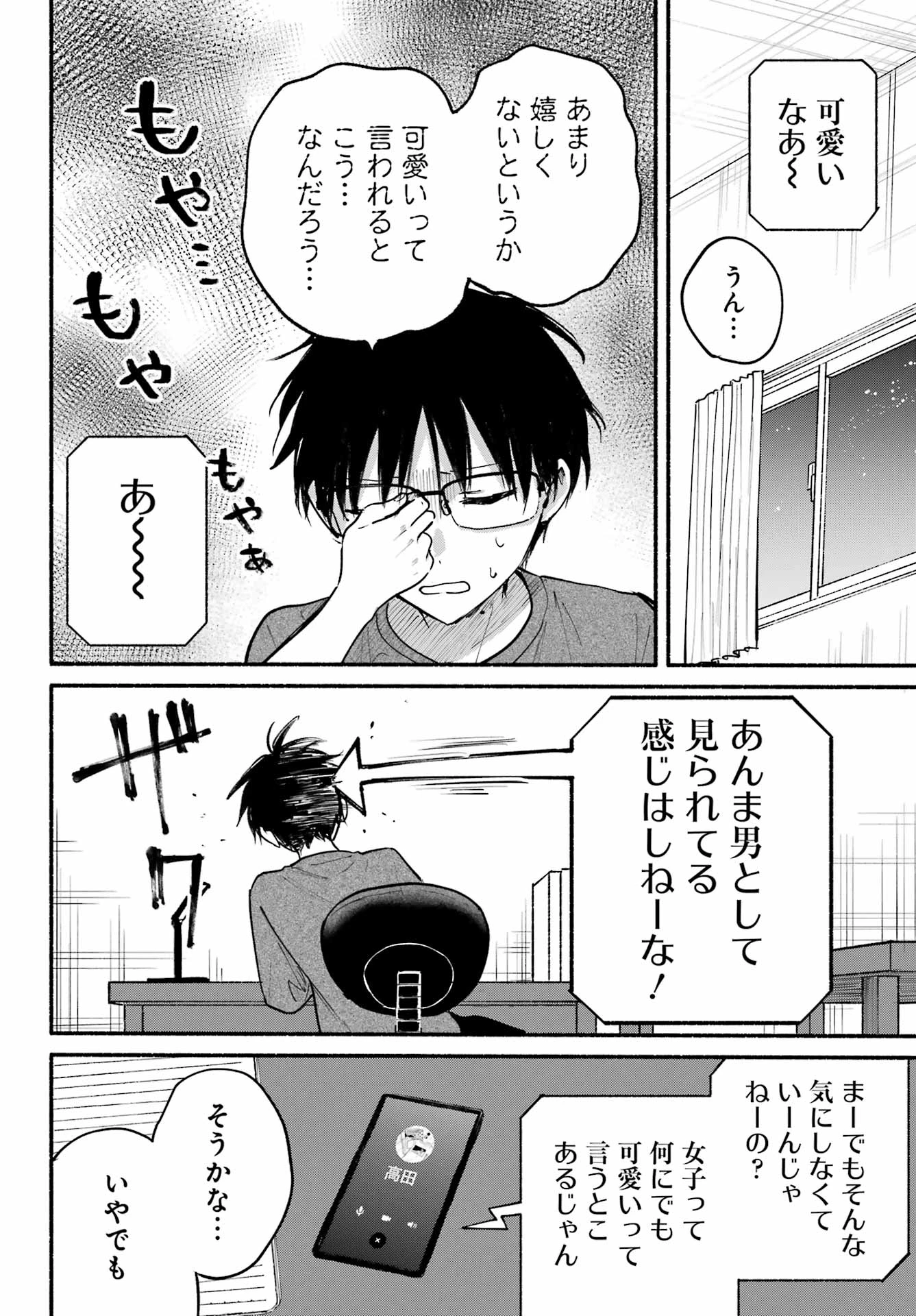 となりの猫と恋知らず 第24話 - 12