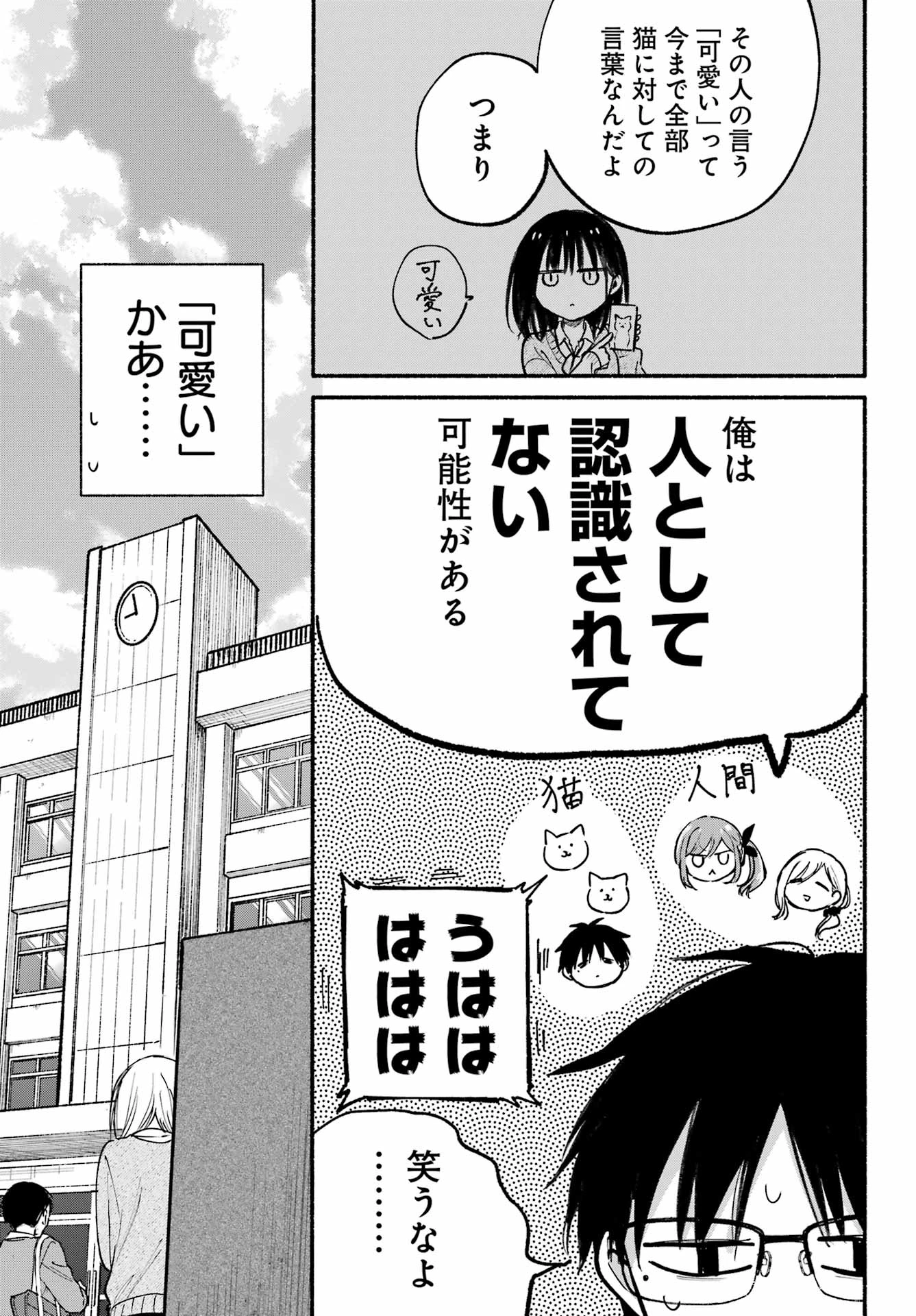 となりの猫と恋知らず 第24話 - 13