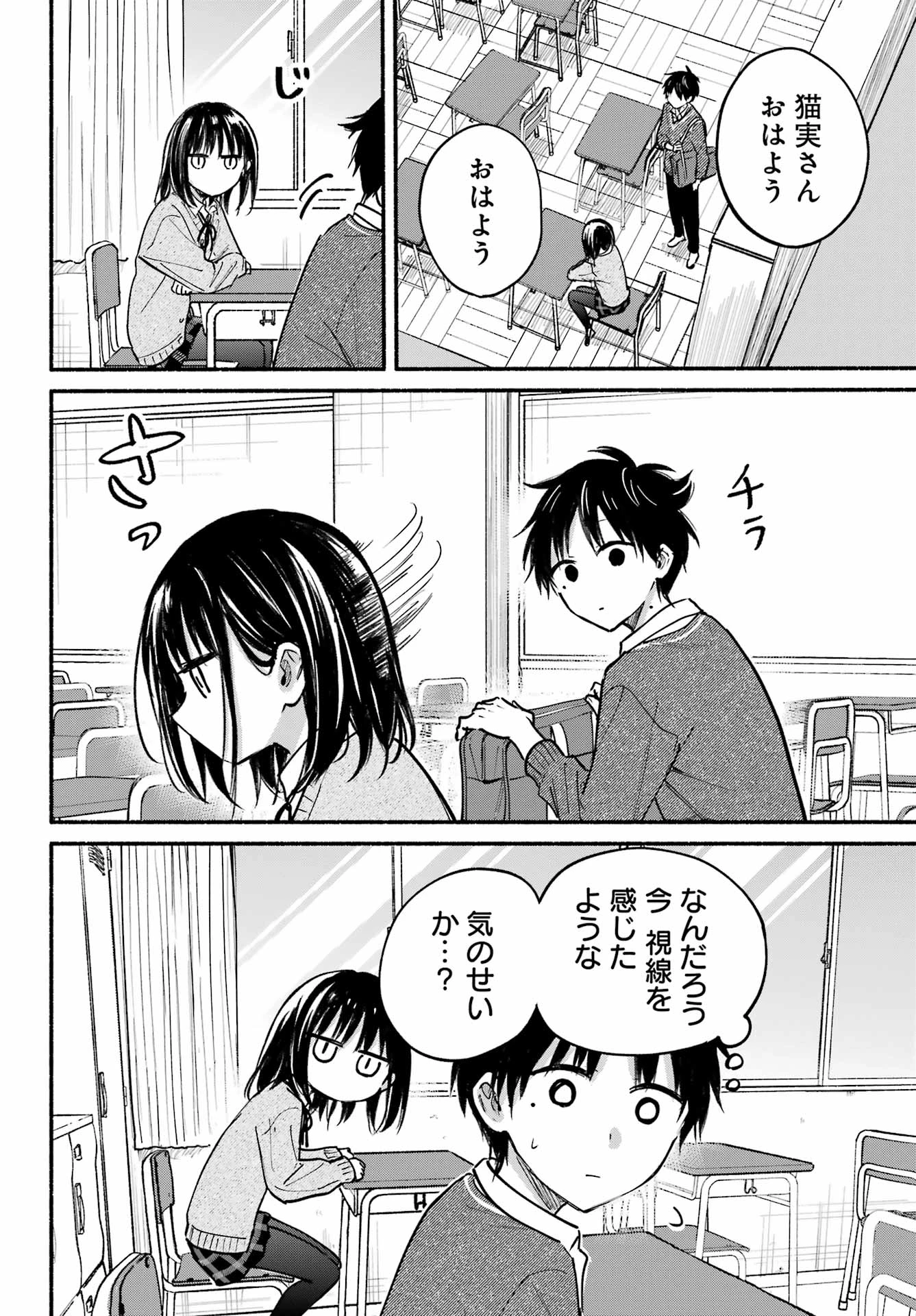 となりの猫と恋知らず 第24話 - 14