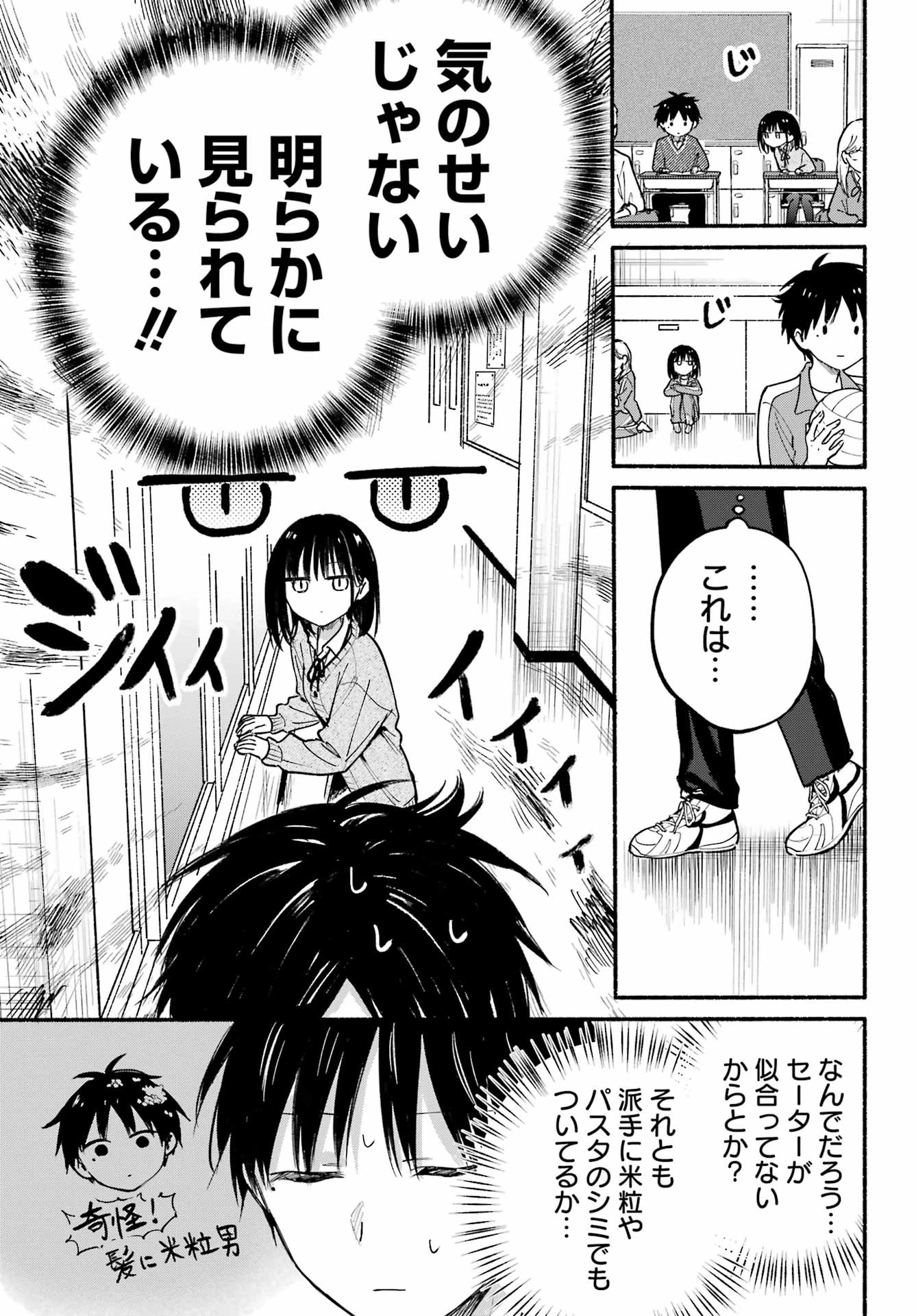 となりの猫と恋知らず 第24話 - 15