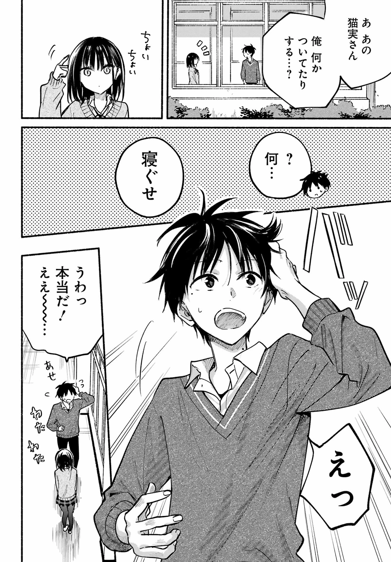 となりの猫と恋知らず 第24話 - 16