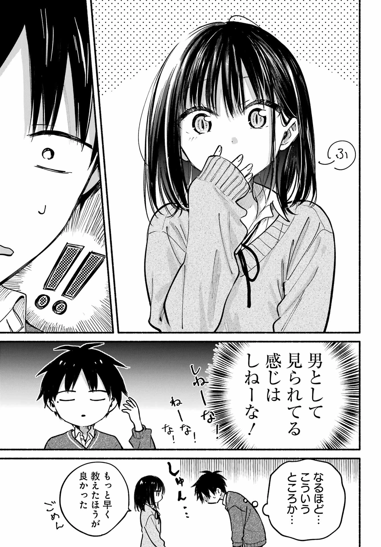 となりの猫と恋知らず 第24話 - 17