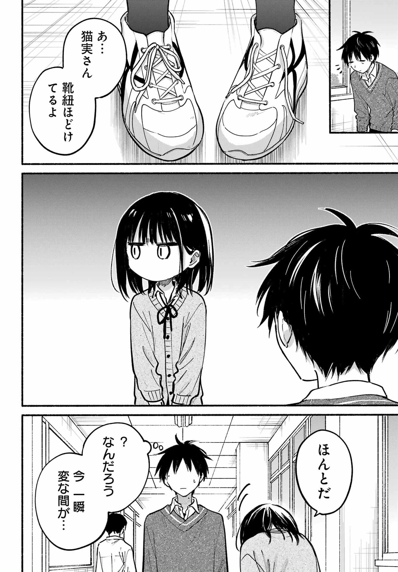 となりの猫と恋知らず 第24話 - 18