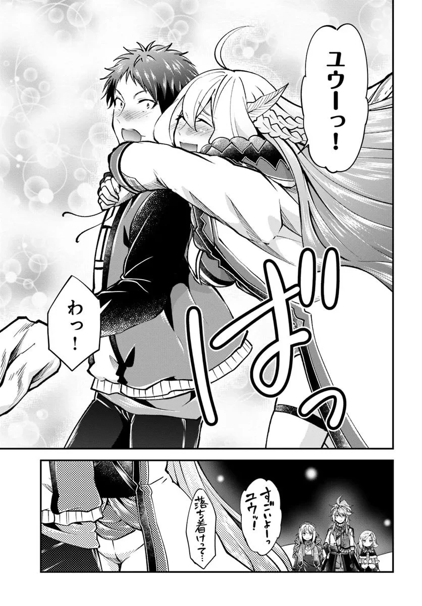 異世界チートサバイバル飯 第74.2話 - 4