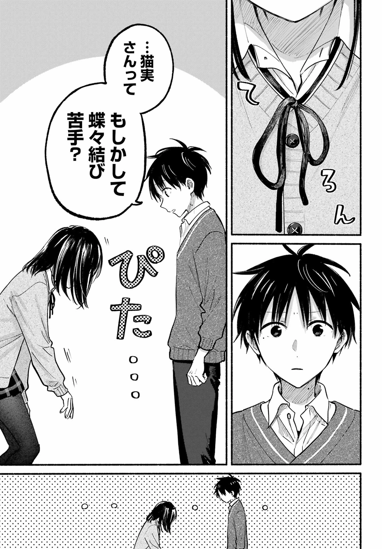 となりの猫と恋知らず 第24話 - 19