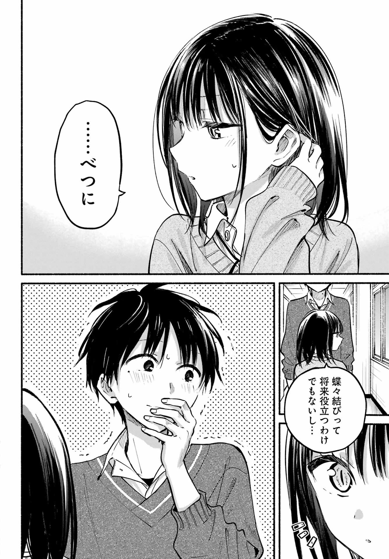 となりの猫と恋知らず 第24話 - 20