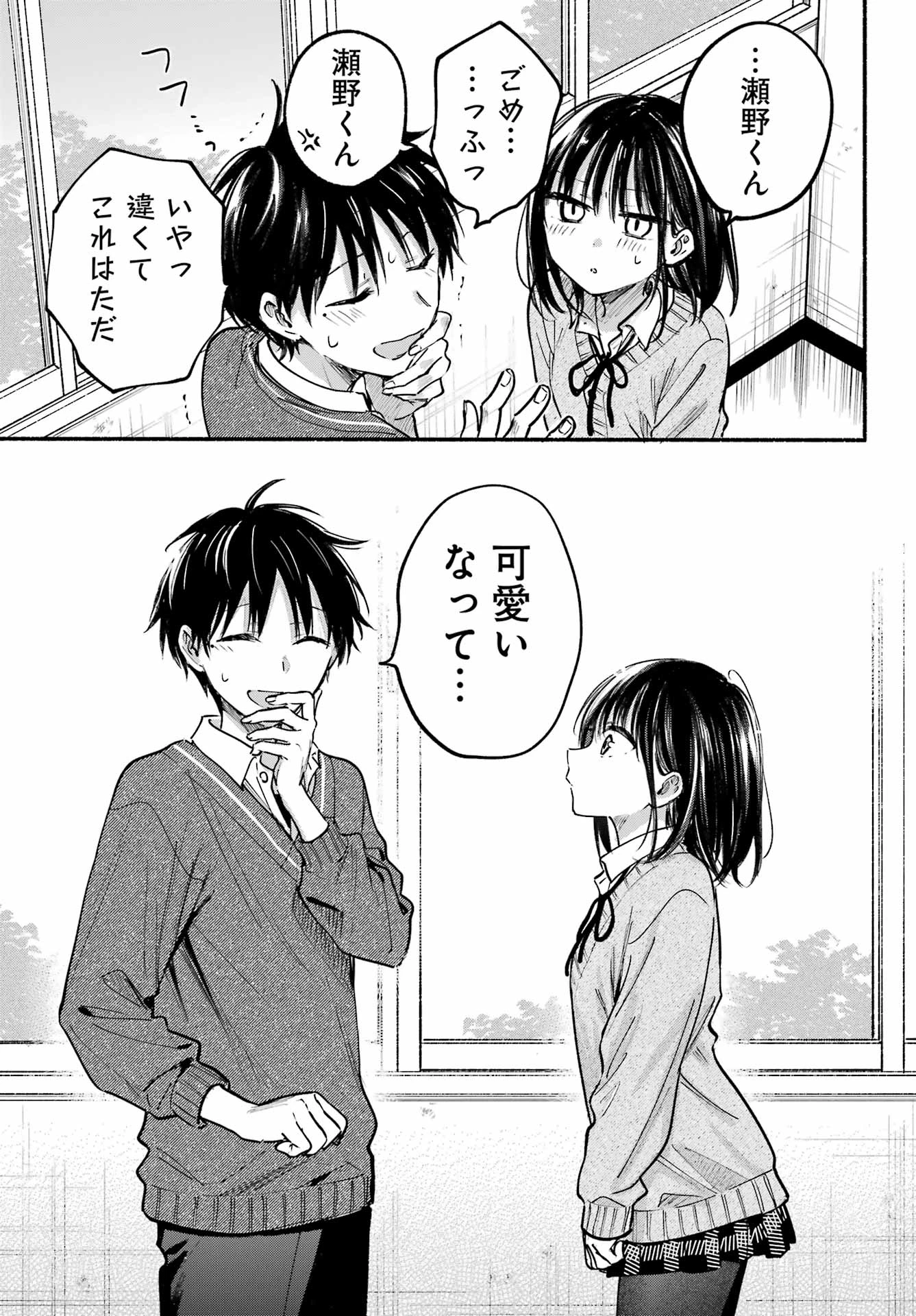 となりの猫と恋知らず 第24話 - 21