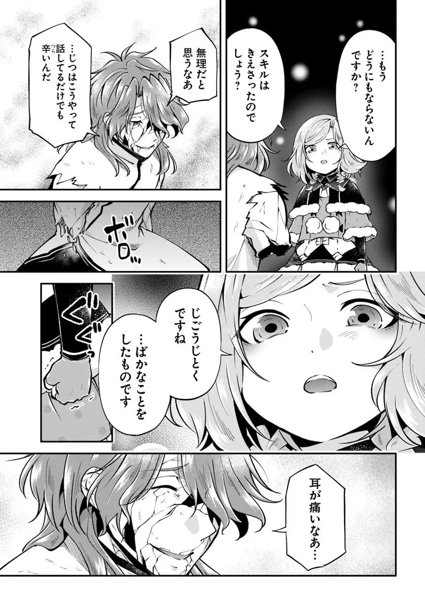 異世界チートサバイバル飯 第74.2話 - 8