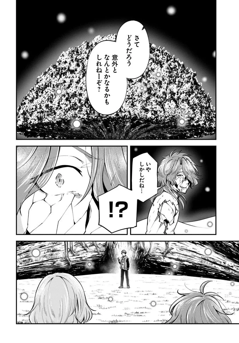 異世界チートサバイバル飯 第74.2話 - 9