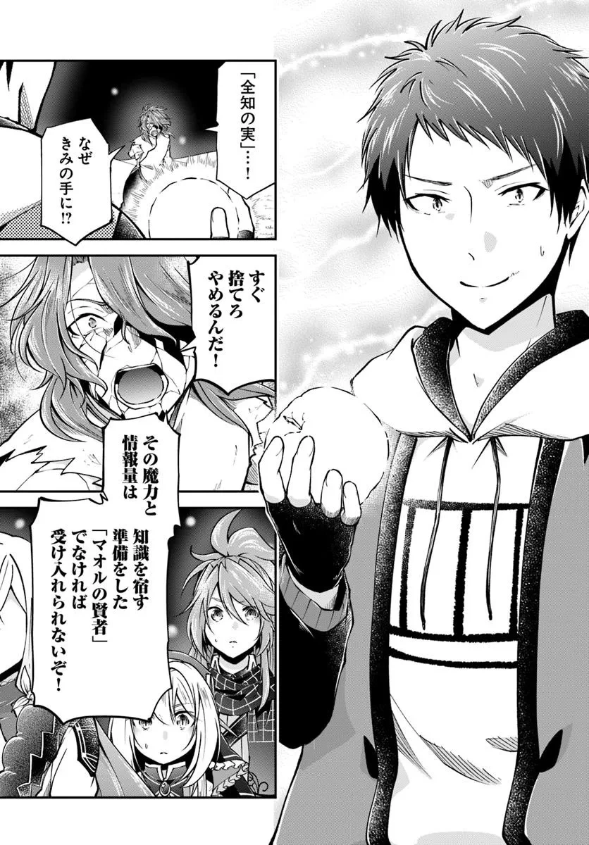 異世界チートサバイバル飯 第74.2話 - 10