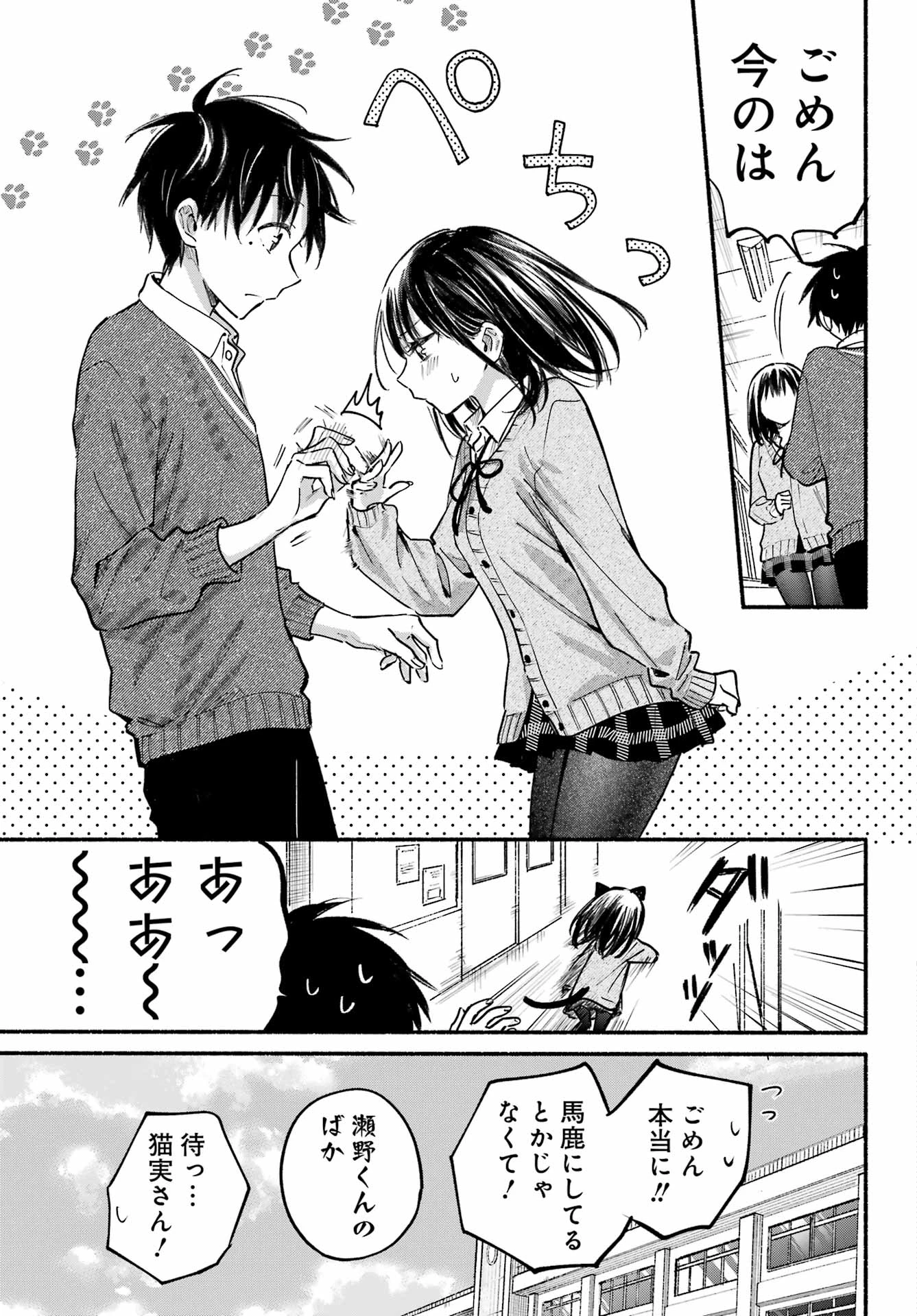 となりの猫と恋知らず 第24話 - 23