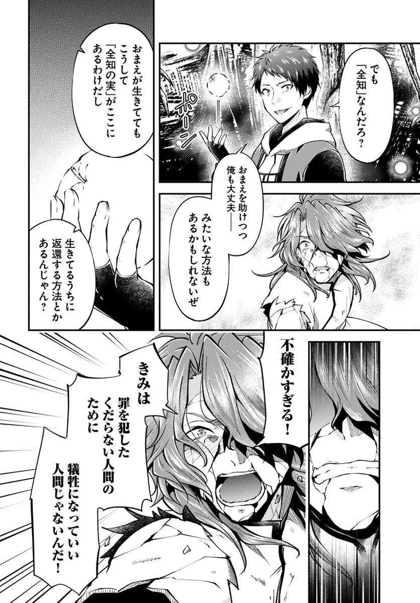 異世界チートサバイバル飯 第74.2話 - 11