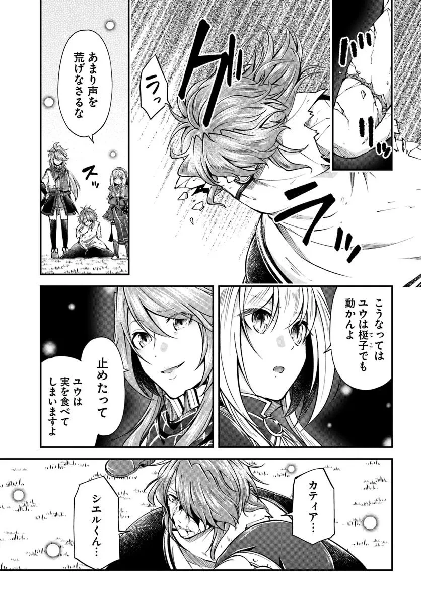 異世界チートサバイバル飯 第74.2話 - 12