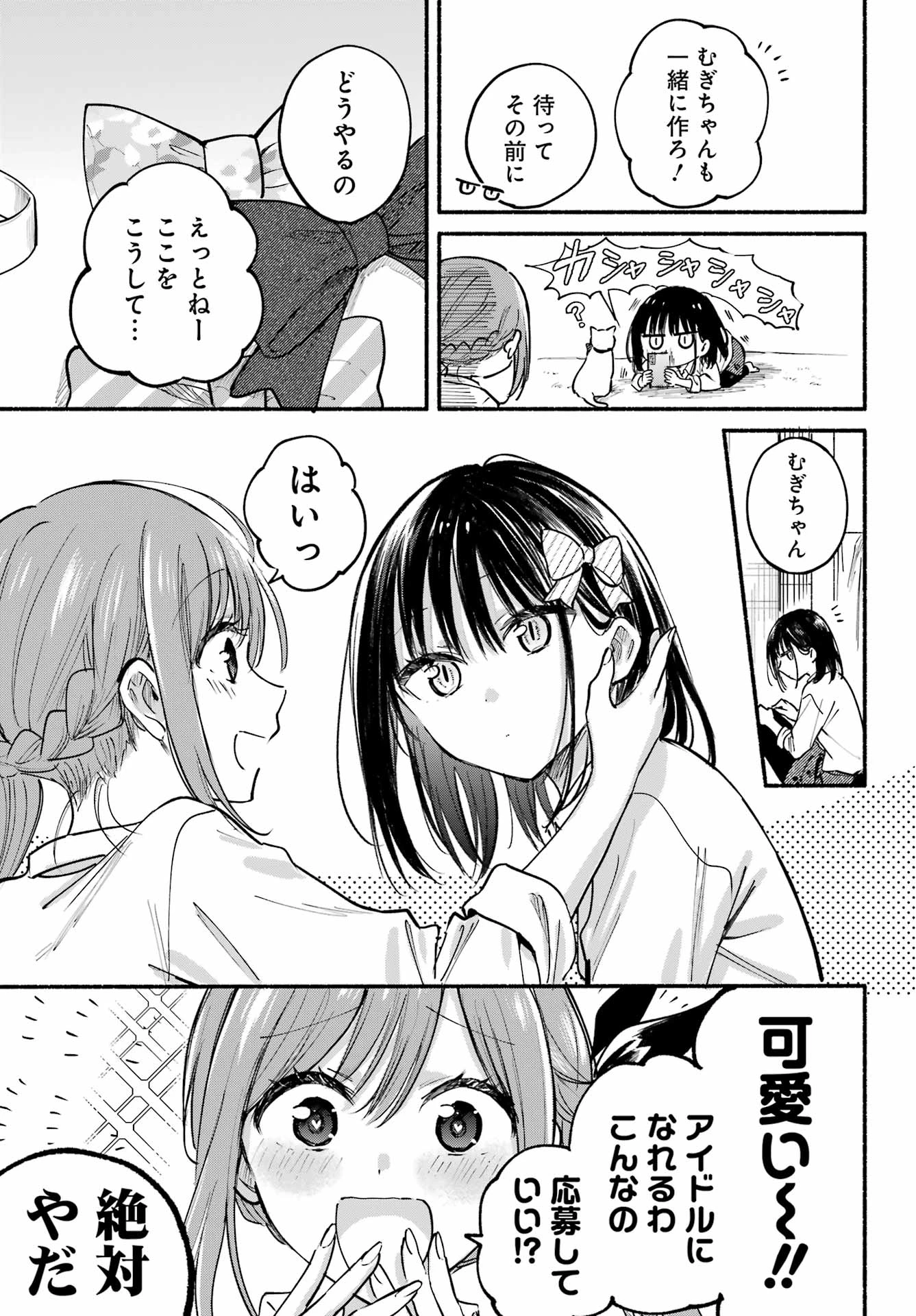 となりの猫と恋知らず 第24話 - 25