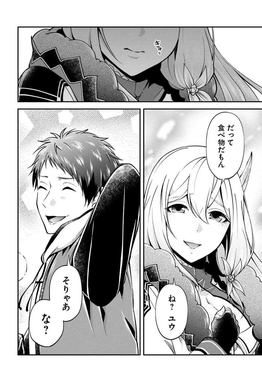 異世界チートサバイバル飯 第74.2話 - 13