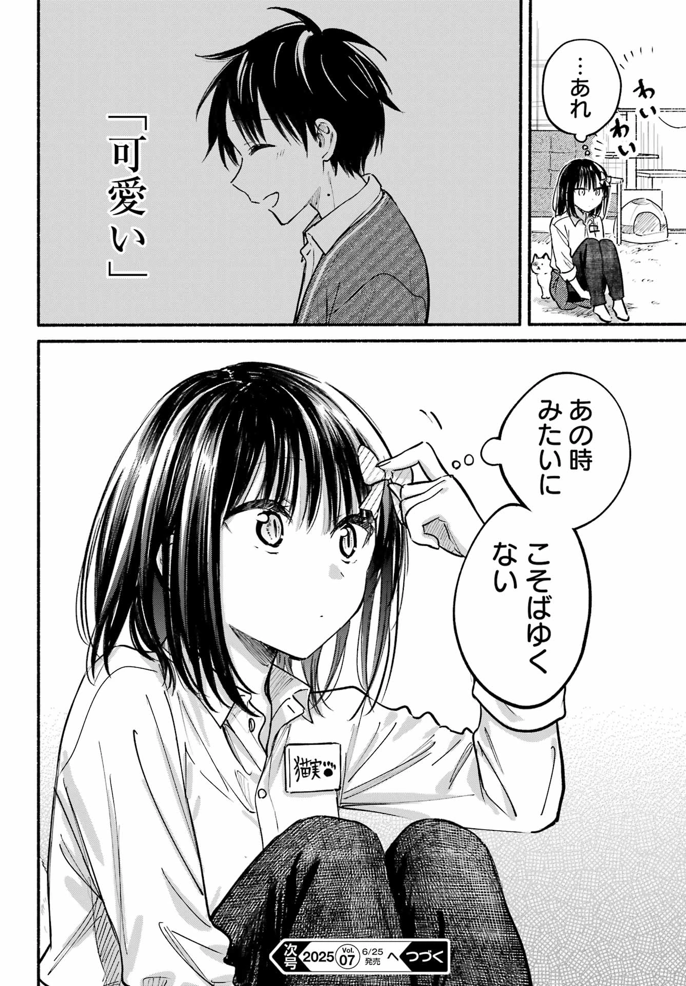 となりの猫と恋知らず 第24話 - 26