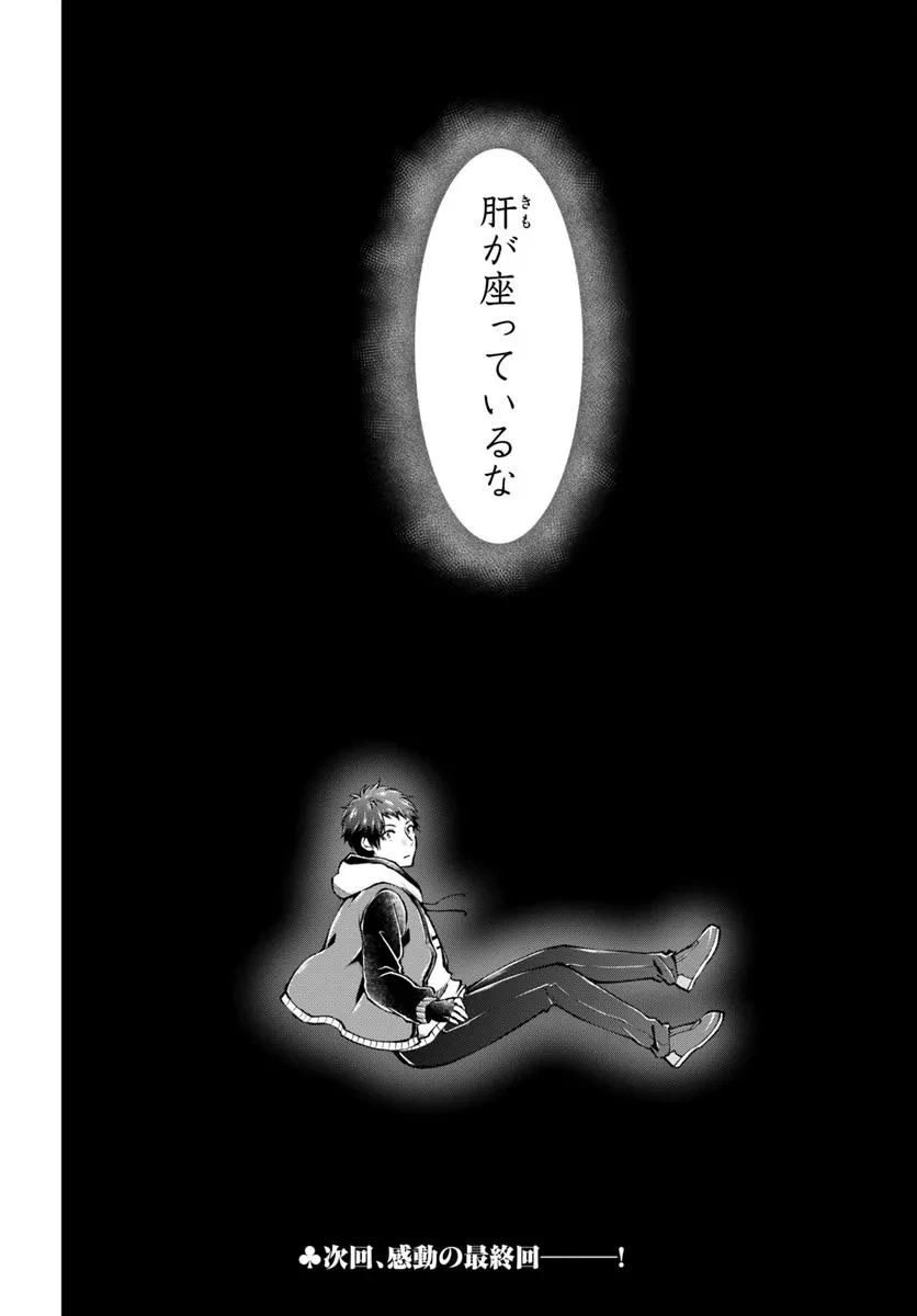 異世界チートサバイバル飯 第74.2話 - 17