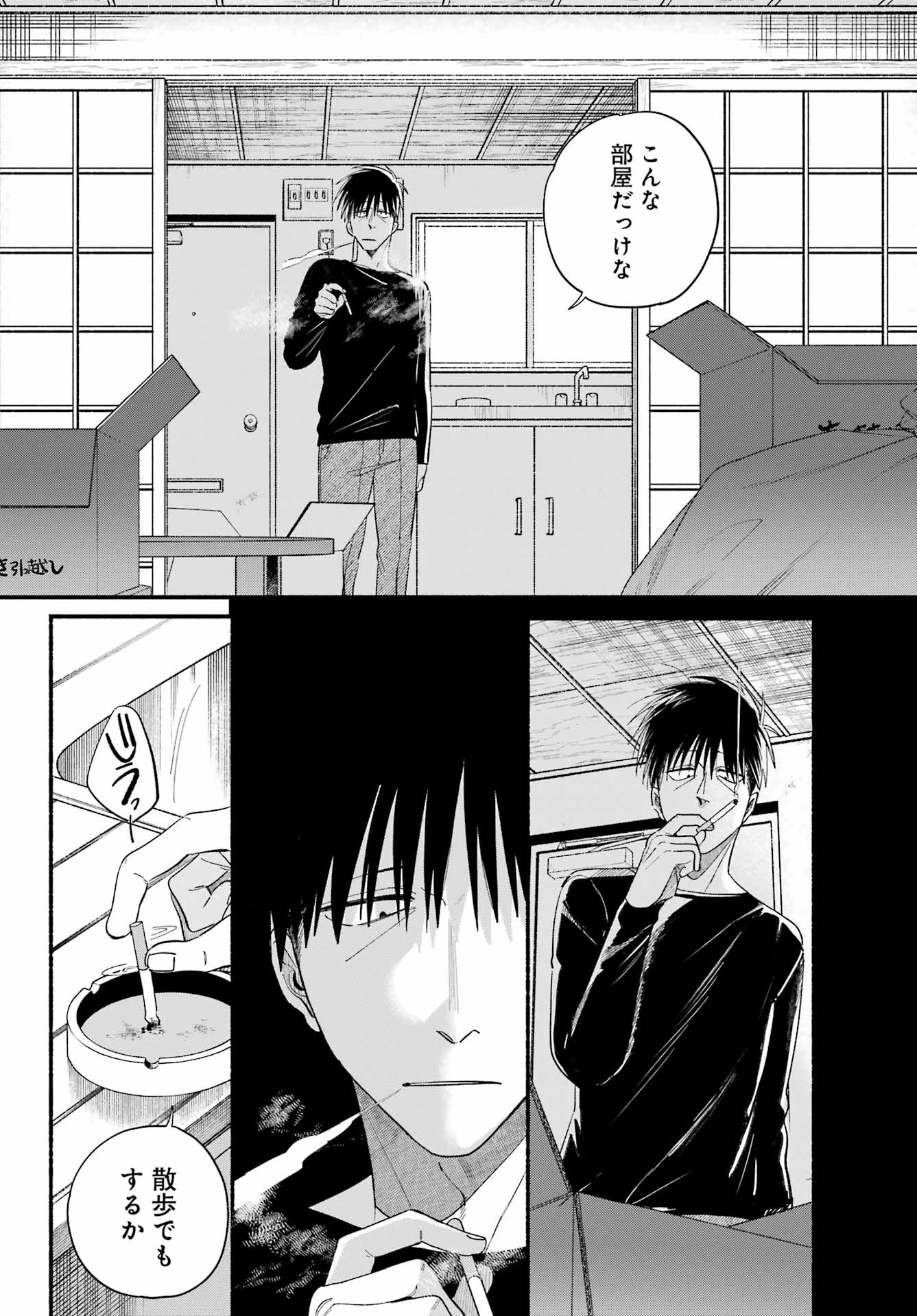 スーパーの裏でヤニ吸うふたり 第50話 - 2