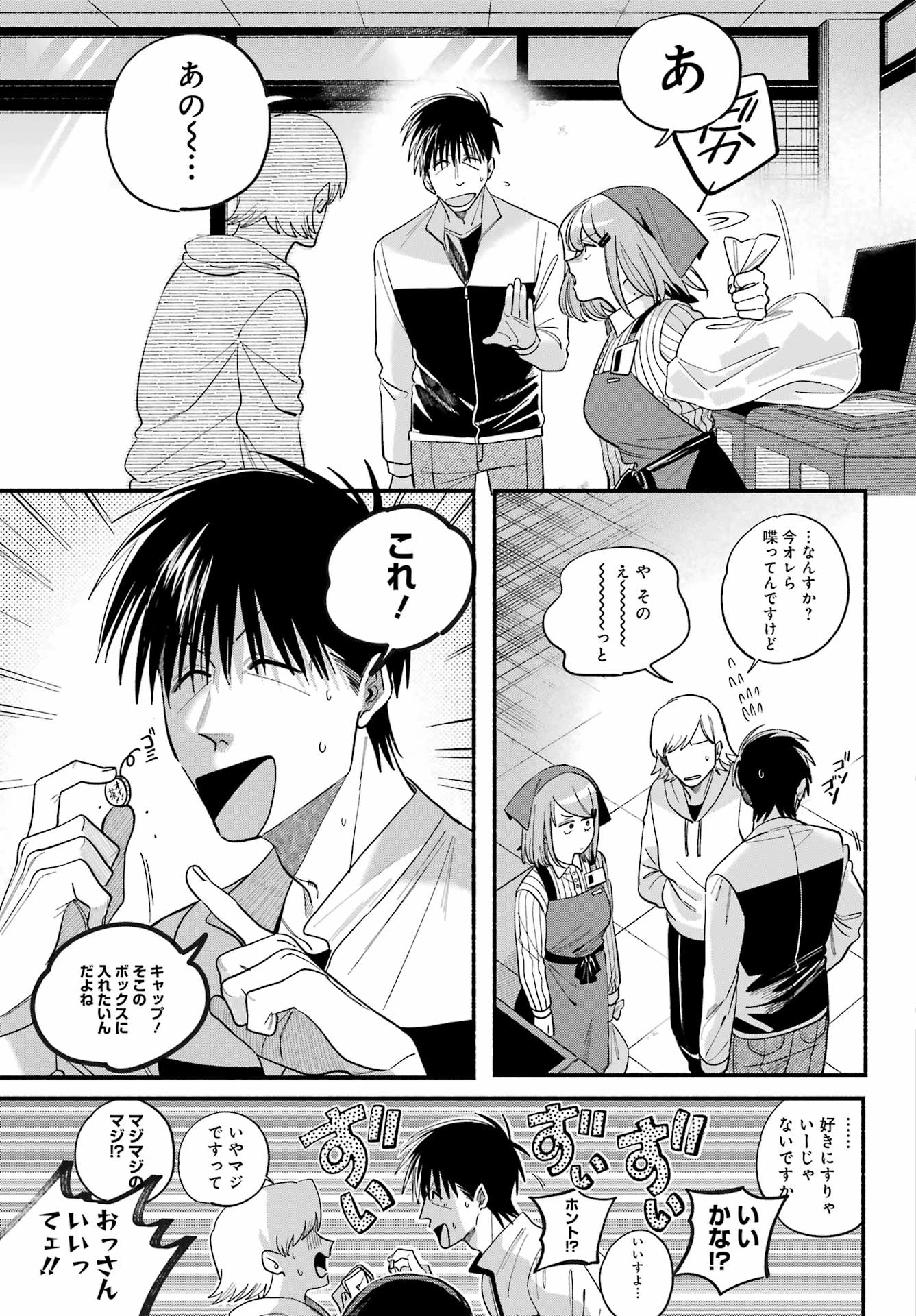 スーパーの裏でヤニ吸うふたり 第50話 - 11