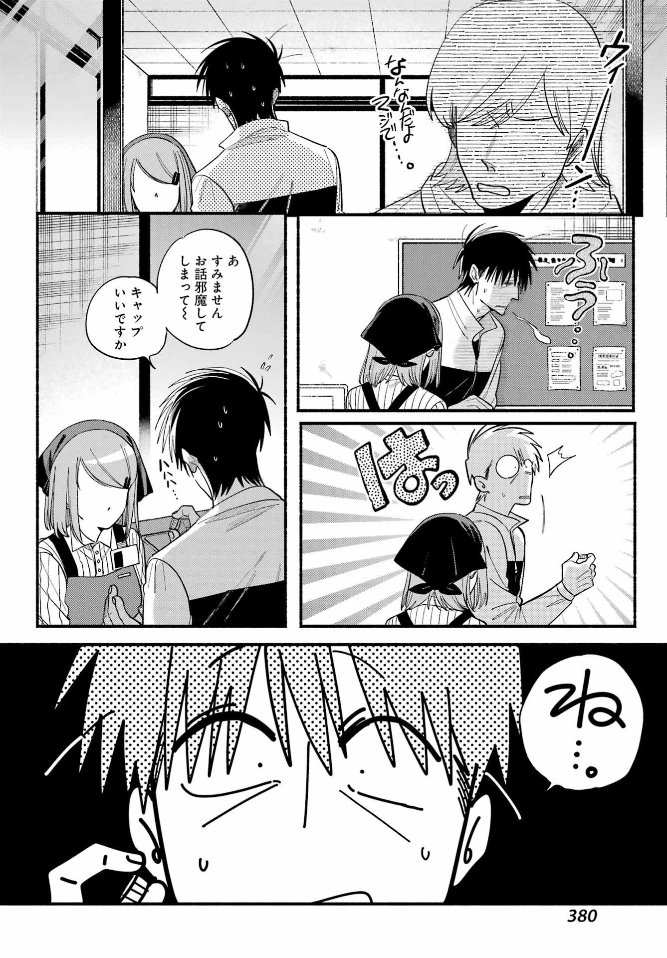 スーパーの裏でヤニ吸うふたり 第50話 - 12