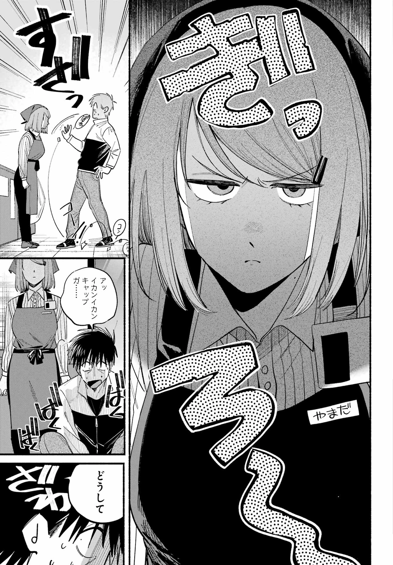 スーパーの裏でヤニ吸うふたり 第50話 - 13