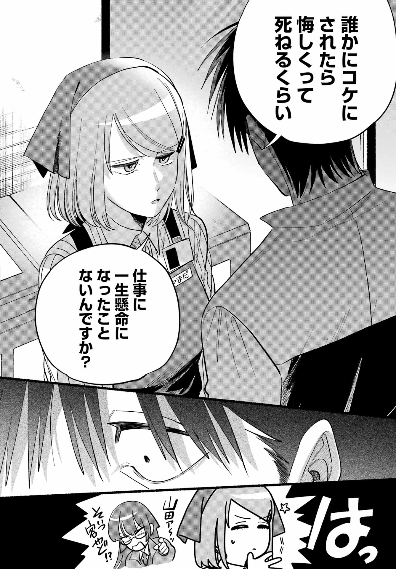 スーパーの裏でヤニ吸うふたり 第50話 - 16