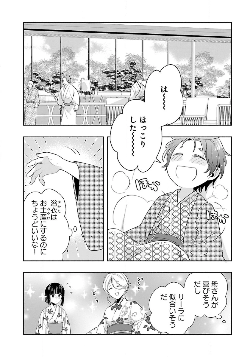 転生して田舎でスローライフをおくりたい 第84話 - 2