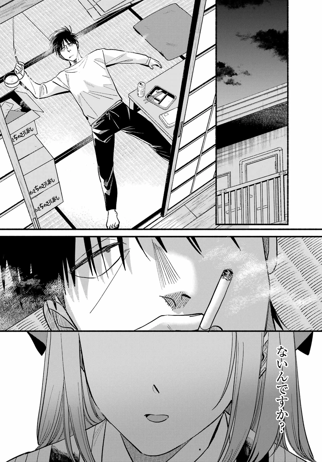 スーパーの裏でヤニ吸うふたり 第50話 - 18