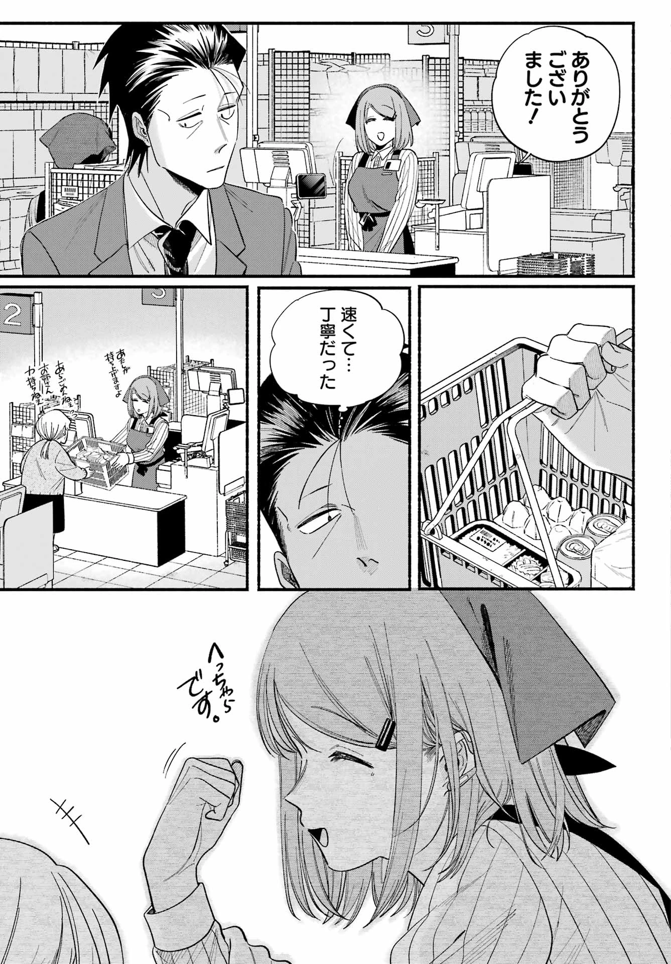 スーパーの裏でヤニ吸うふたり 第50話 - 25