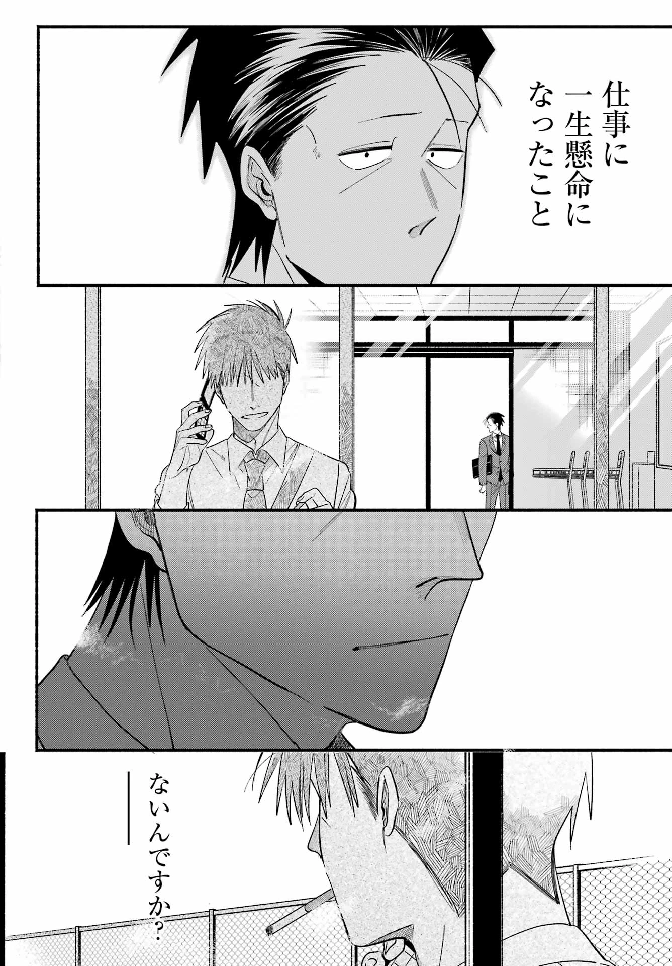 スーパーの裏でヤニ吸うふたり 第50話 - 26