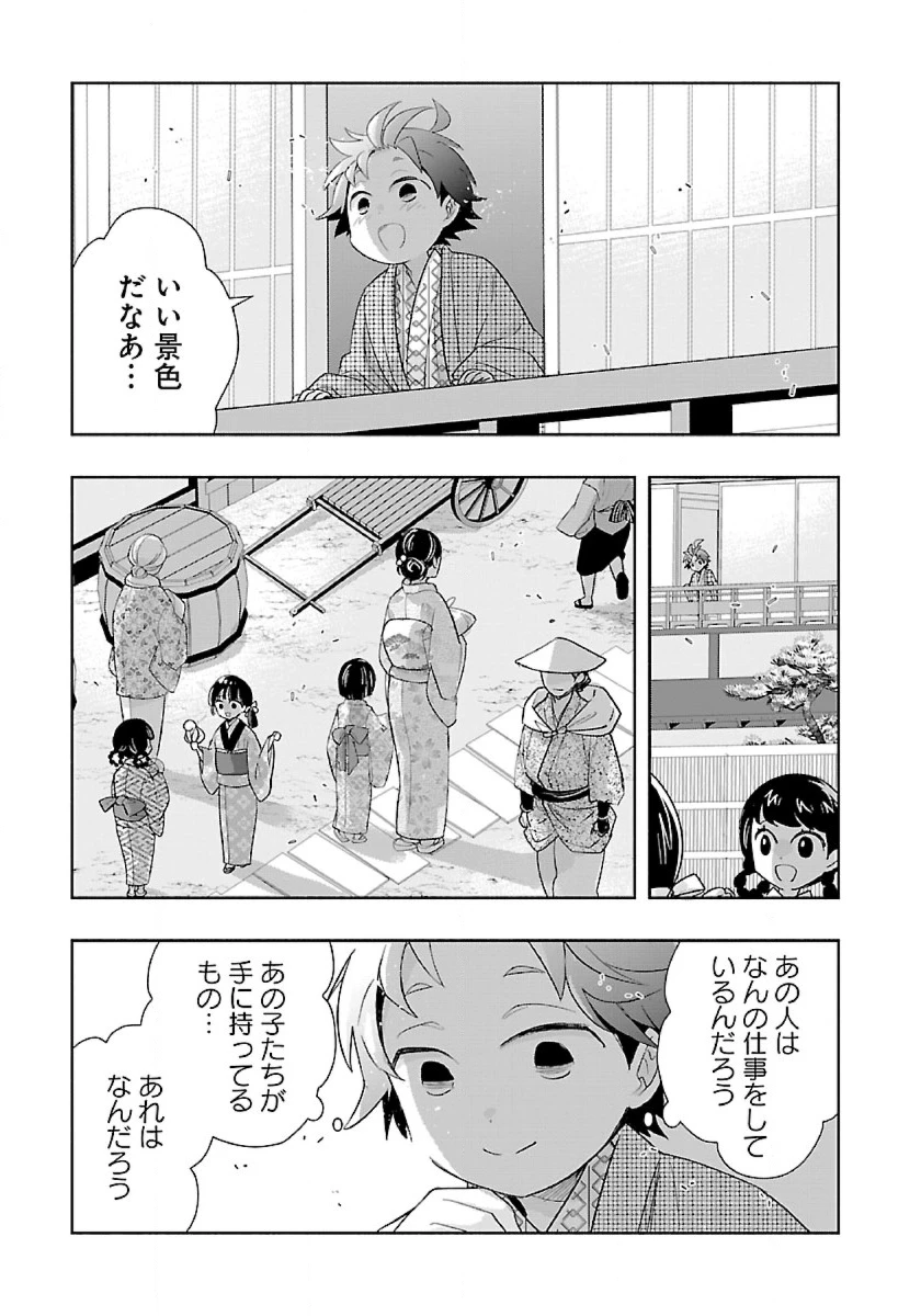 転生して田舎でスローライフをおくりたい 第84話 - 13