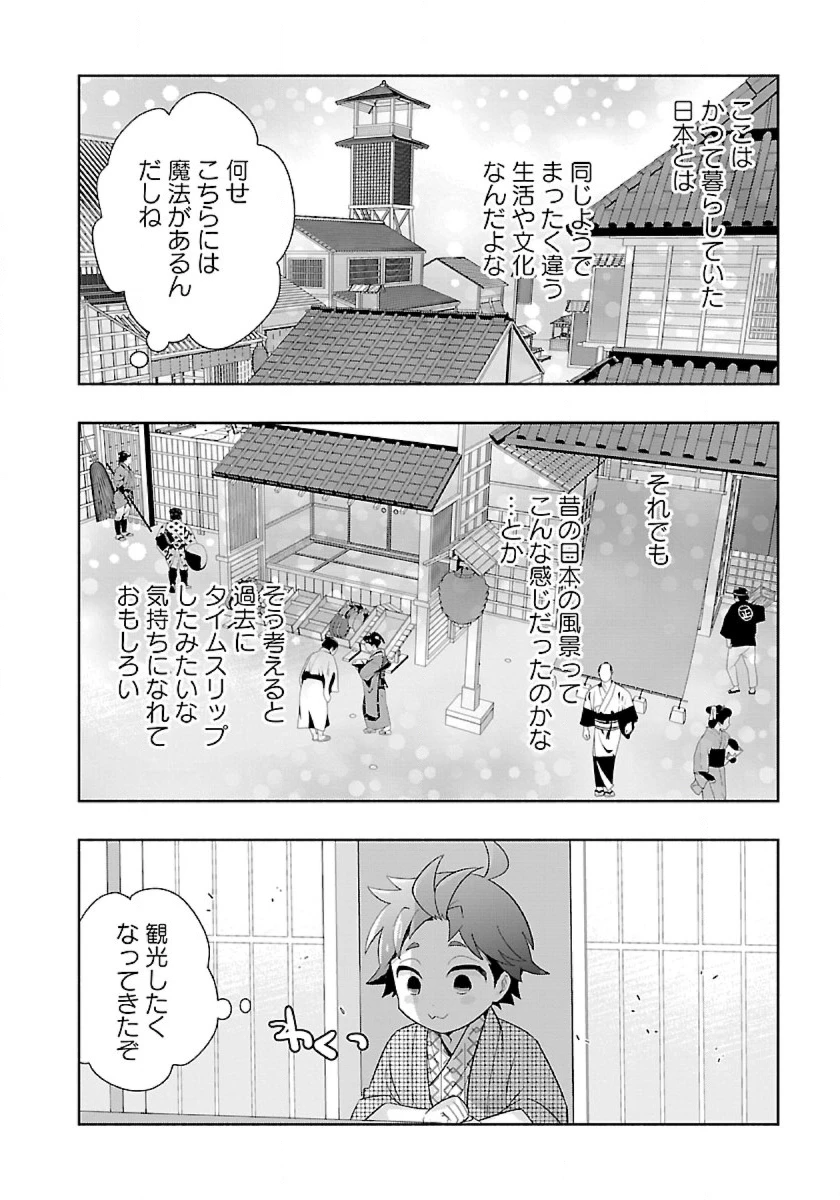 転生して田舎でスローライフをおくりたい 第84話 - 14