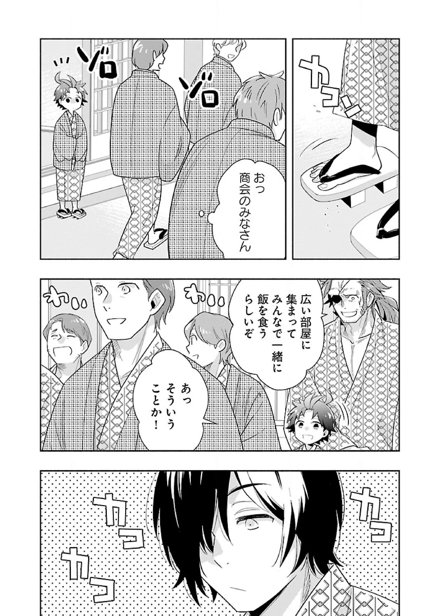 転生して田舎でスローライフをおくりたい 第84話 - 16