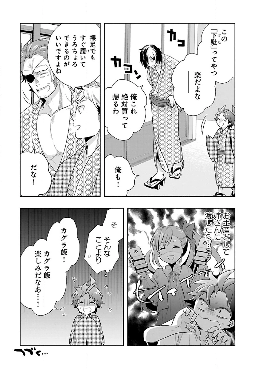 転生して田舎でスローライフをおくりたい 第84話 - 17