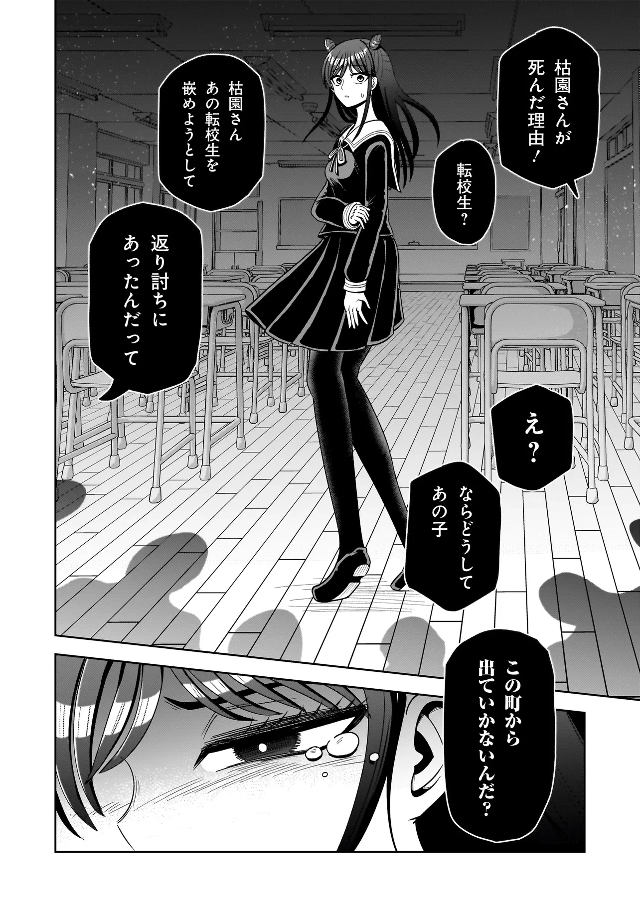 怪異部～M県Y市の怪現象について～ 第2話 - 2