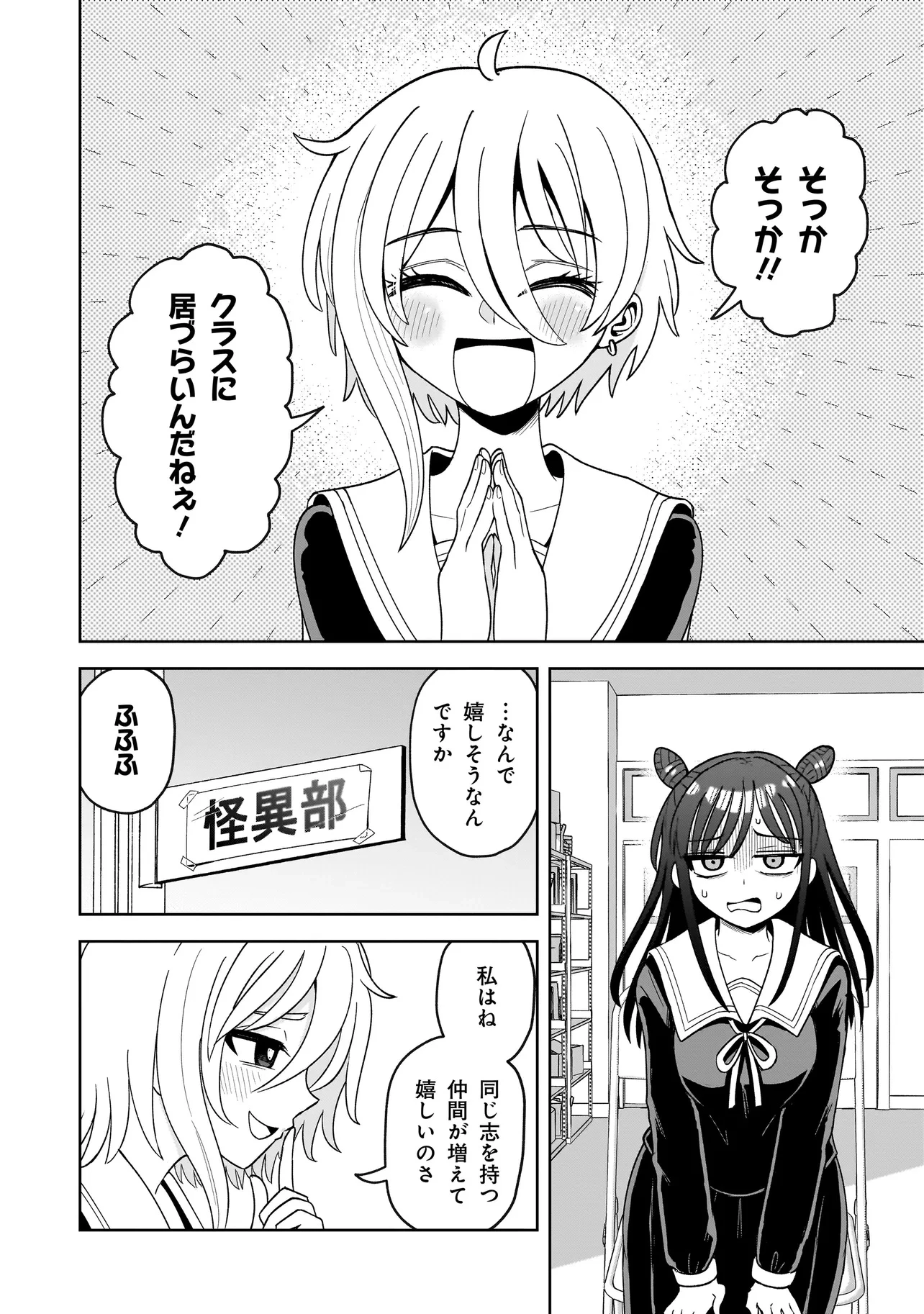 怪異部～M県Y市の怪現象について～ 第2話 - 4