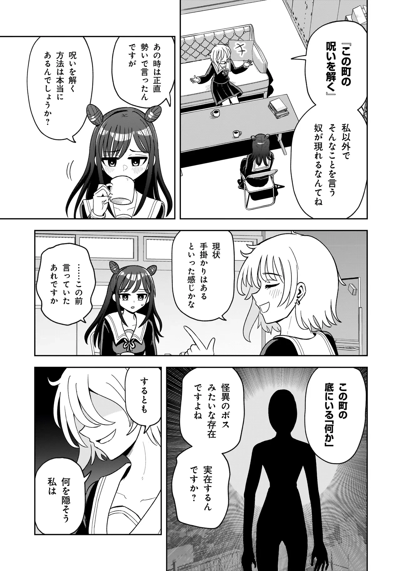 怪異部～M県Y市の怪現象について～ 第2話 - 5