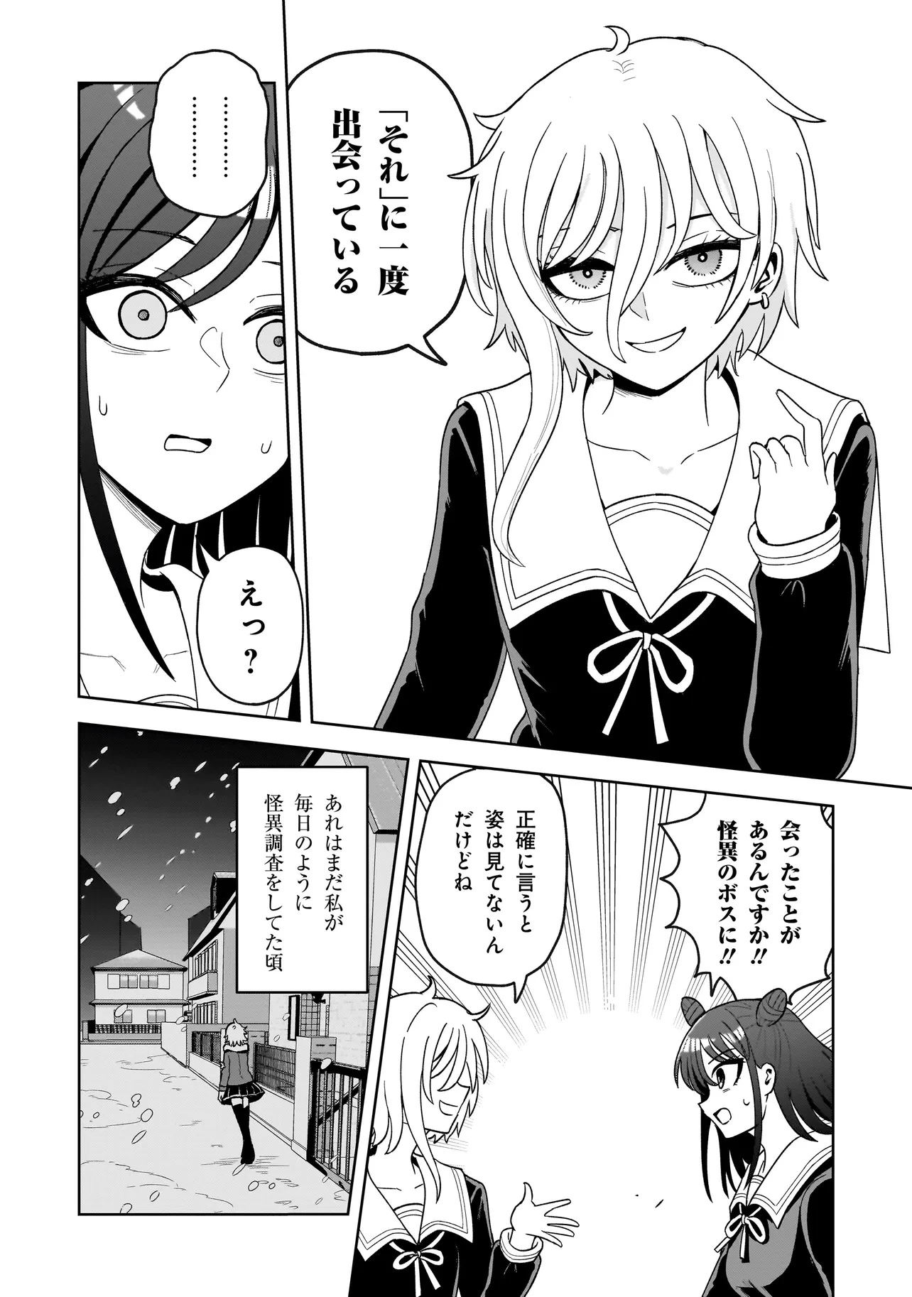 怪異部～M県Y市の怪現象について～ 第2話 - 6