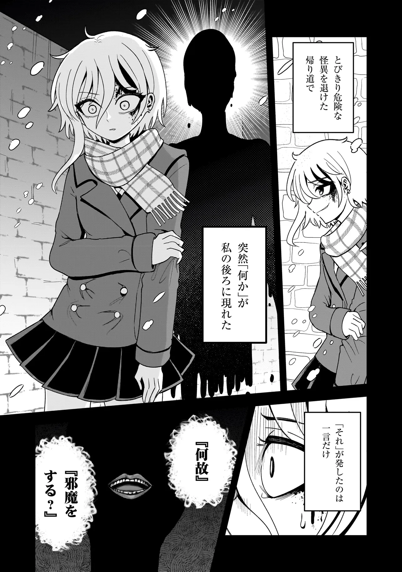 怪異部～M県Y市の怪現象について～ 第2話 - 7