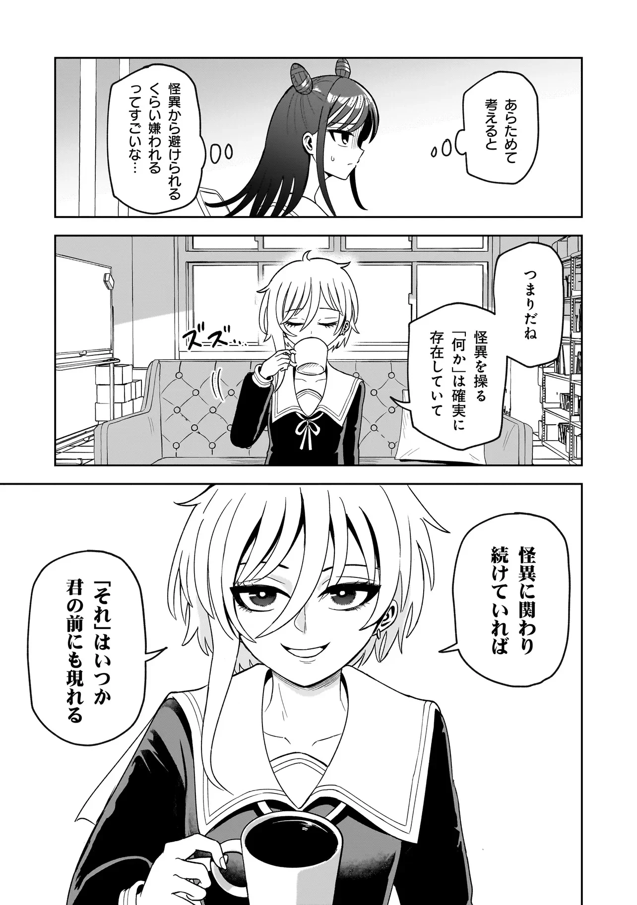 怪異部～M県Y市の怪現象について～ 第2話 - 9