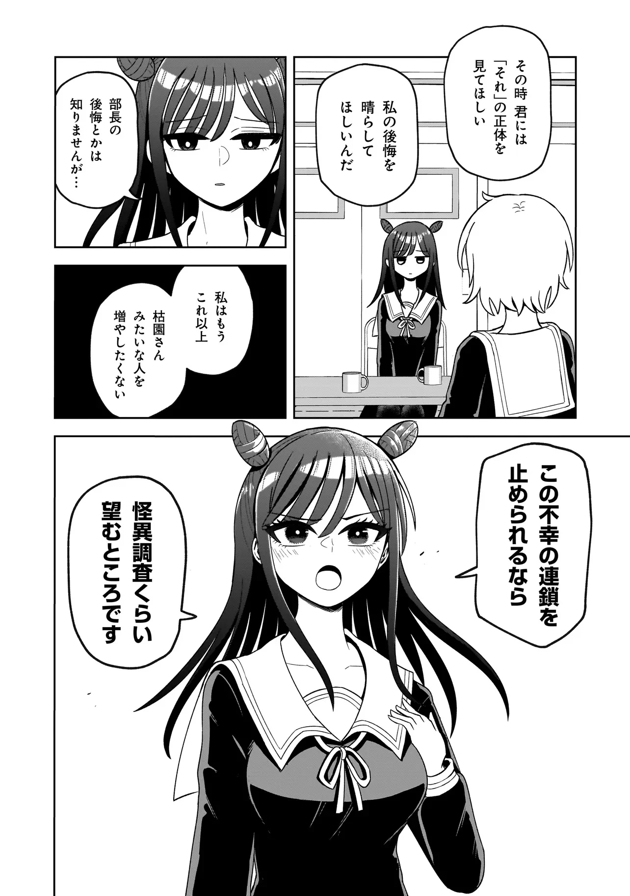 怪異部～M県Y市の怪現象について～ 第2話 - 10