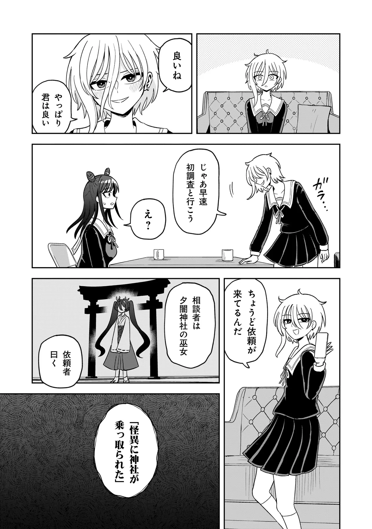 怪異部～M県Y市の怪現象について～ 第2話 - 11