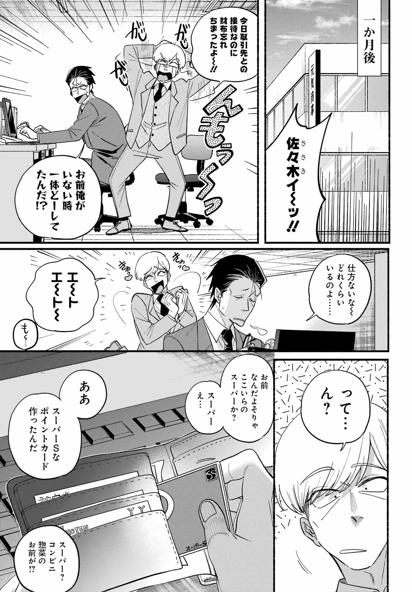スーパーの裏でヤニ吸うふたり 第50話 - 41
