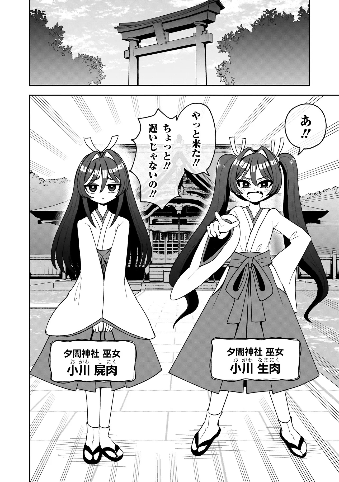 怪異部～M県Y市の怪現象について～ 第2話 - 12